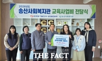  동서발전 당진본부, 송산사회복지관 교육사업비 3500만 원 지원