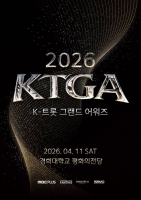  '2026 K-트롯 그랜드 어워즈', 4월 경희대 평화의 전당서 개최