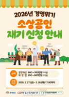  충남경제진흥원, 경영 위기 소상공인에 '희망의 불씨' 살릴 자금 지원