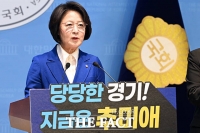  '당당한 경기, 지금은 추미애'…경기도지사 출사표 던진 추미애 [TF사진관]