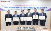  BNK부산은행, 넥스트루트 특별금융 협약 체결…5000억 원 규모 지원