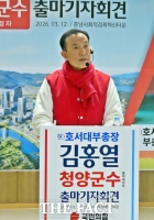  김홍열, 청양군수 선거 출마 선언…