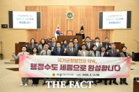 세종시의회, '국가기관 이전 요구 규탄·행정수도 사수' 결의안 채택