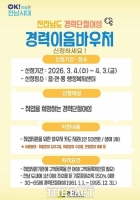  전남도, 경력단절 여성 '경력이음바우처' 이용자 모집