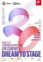  CJ문화재단, '라클데: 드림 투 스테이지' 개최