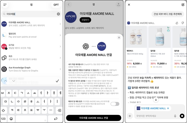 아모레퍼시픽이 OpenAI의 ChatGPT(이하 챗GPT)에 아모레몰 앱을 출시했다. /아모레퍼시픽