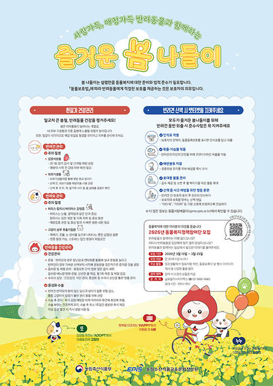 반려견이 주인 품에서 봄나들이를 즐기고 있다./더팩트DB