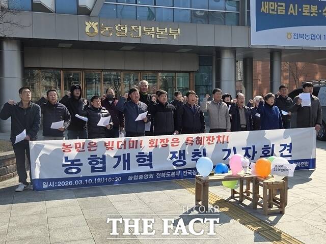 지난 10일 전북 전주시 완산구 농협중앙회 전북본부 앞에서 전농 전북도연맹 등 전북 지역 농민단체 관계자들이 기자회견을 열고 강호동 농협중앙회 회장에 대한 즉각 사퇴를 요구하는 구호를 외치고 있다. /뉴시스