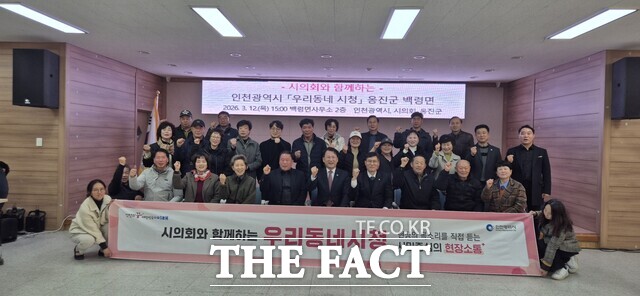 인천시가 12일 인천시의회와 함께하는 옹진군 백령면을 찿아 우리동네 시청을 운영 통해 시민 의견을 청취 했다. /인천시