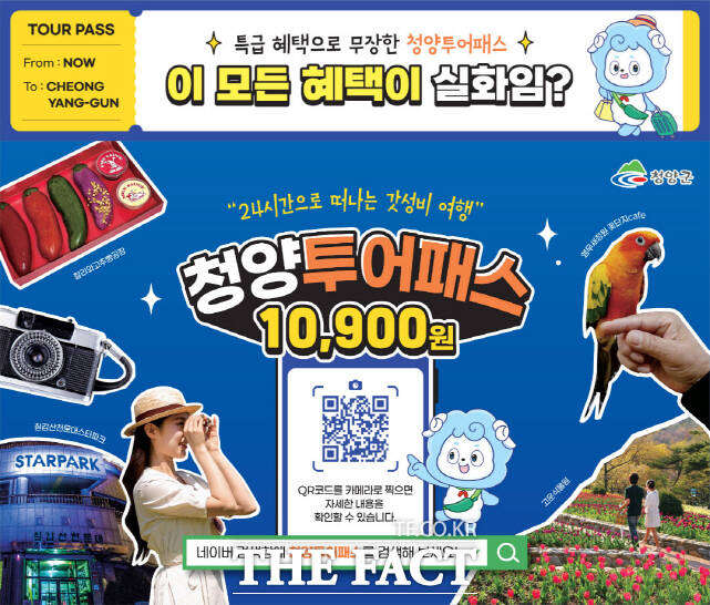 청양투어패스 홍보 포스터. /청양군