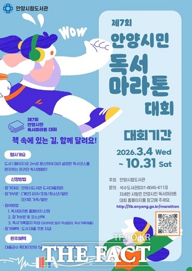 2026 독서마라톤 홍보포스터 /안양시