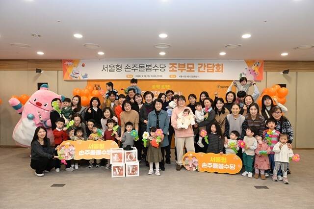 서울시는 지난 12일 서울시청에서 서울형 손주돌봄수당 조부모 간담회를 개최했다고 13일 밝혔다. /서울시