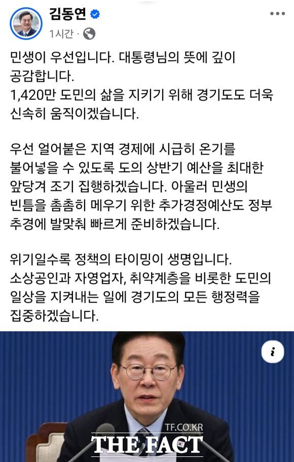 김동연 경기도지사가 이재명 대통령의 추가경정예산 편성 방침에 공감하며 경기도의 추경예산도 조기 집행을 예고했다. /김동연 지사 페이스북 갈무리