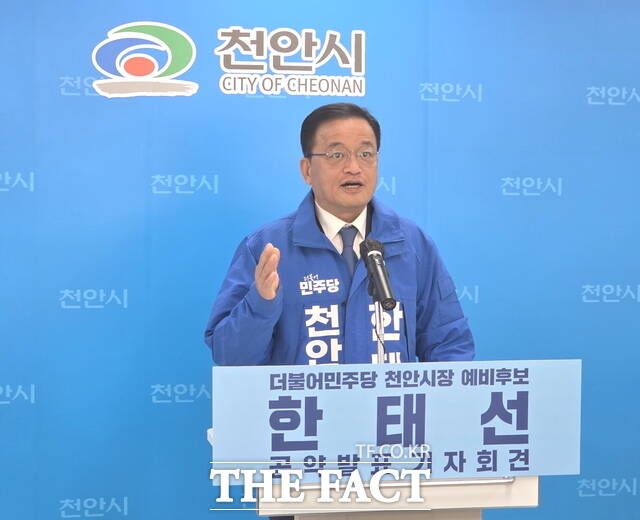 한태선 천안시장 예비후보가 13일 천안시청 브리핑실에서 공약 발표 기자회견을 하고 있다. /정효기 기자