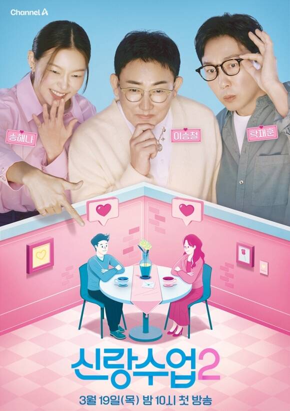 채널A 요즘 남자 라이프-신랑수업2 제작진이 공식 포스터를 공개했다. /채널A