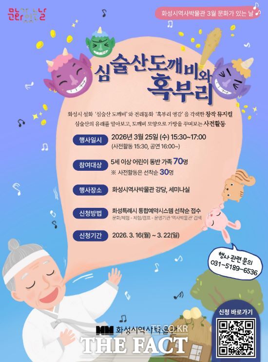 화성시역사박물관 25일 문화가 있는 날 안내 홍보물. /화성시역사박물관