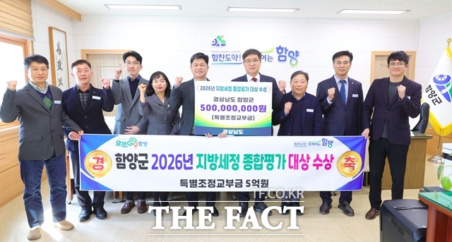함양군이 경남도 2026 지방세정 종합평가에서 대상을 받았다. /함양군