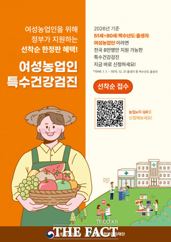 당진시 여성 농업인 특수 건강검진 홍보 포스터. /당진시