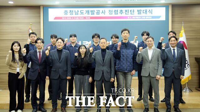 13일 김병근 충남도개발공사 사장을 비롯한 임직원들이 청렴추진단 발대식을 갖고 파이팅을 외치고 있다. /충남개발공사