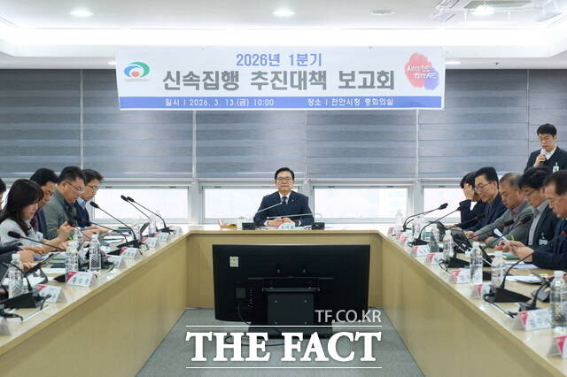 천안시는 13일 김석필 천안시장 권한대행 주재로 2026년 1분기 신속집행 추진대책 보고회를 개최했다. /천안시