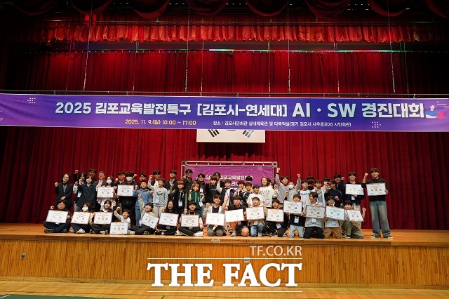2025년 김포시·연세대 AI·SW 경진대회 수상자들이 기념 촬영을 하고 있다. /김포시