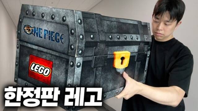 구독자 약 120만명을 보유한 레고도사꾸삐는 시장 분석을 곁들인 꼼꼼한 리뷰와 희귀 제품 하울 콘텐츠로 레테크 가이드 역할을 한다. /유튜브 채널 레고도사꾸삐 영상 캡처