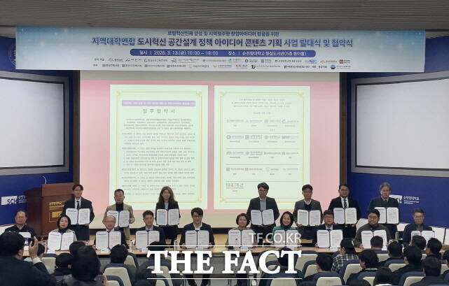 국립공주대 RISE사업단이 13일 순천향대 향설도서관 동아홀에서 충남도와 아산시 등 17개 기관, 8개 대학 관계자와 학생 등 약 200명이 참석한 가운데 지역대학연합 도시혁신 공간설계 정책 아이디어 콘텐츠 기획(RUCAS 2026) 발대식과 업무협약식을 열고 있다. /공주대