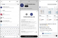  아모레퍼시픽, 오픈AI 챗GPT에 '아모레몰' 앱 출시