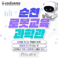  순천로봇교육과학관, 맞춤 해설·체험존으로 새 단장