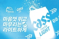  카스 라이트, '2026 서울마라톤' 공식 후원…러닝 팬 위한 대규모 축제 펼친다