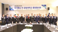  거점대 중심 정책에 지역대학 어디로…국립경국대서 국·공립대 총장들 해법 논의