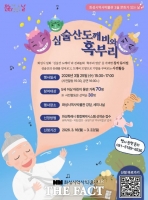  화성시역사박물관, 창작 뮤지컬 '심술산 도깨비와 혹부리' 공연