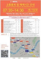  15일 '광화문~잠실' 서울마라톤…도심 주요 도로 교통통제