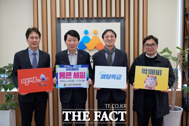 배달특급 통큰세일 협약 /경기도주식회사