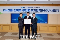  부안군, 중견기업 DH그룹과 1500억 원 투자협약 체결