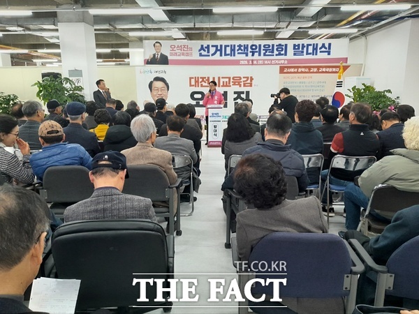 오석진 대전시교육감 예비후보가 14일 선거대책위원회 출범식을 개최했다. /오석진 예비후보 캠프 제공