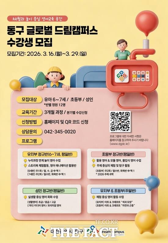 글로벌 드림캠퍼스 수강생 모집 안내 포스터. /대전 동구