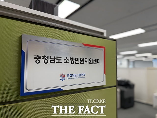 충남소방본부 소방민원지원센터 /충남도
