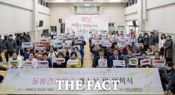 최충규 대덕구청장과 관계자 및 입학식에 참여한 어르신들이 13일 대덕구노인종합복지관 돌봄건강학교 개소식 및 입학식을 마치고 기념촬영을 하고 있다. /대덕구