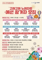  대전시 대덕구, '고래고래 노래자랑' 참가자 모집…주민이 주인공 되는 무대