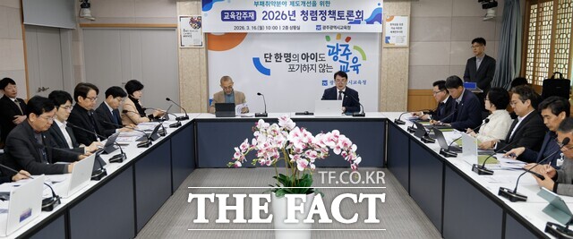 광주시교육청이 2026 청렴정책토론회를 개최하고 있다. /광주시교육청