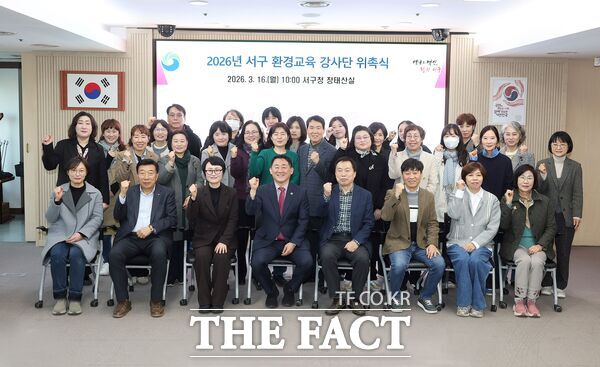 대전시 서구는 16일 구청 장태산실에서 환경교육 활성화를 위한 환경교육 강사단 33인의 위촉식과 역량 강화 교육을 시행했다. /대전 서구