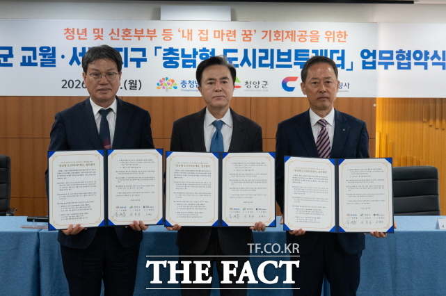 청양군이 16일 충남도청 상황실에서 충남도, 충남개발공사와 함께 청양군 교월·서정지구 도시리브투게더 사업 추진을 위한 업무협약(MOU)을 체결했다. /청양군