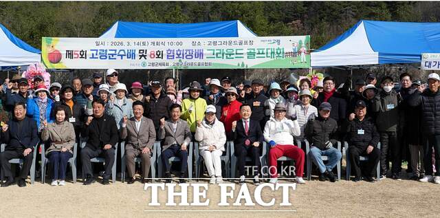 고령군은 14일 대가야읍 고령그라운드골프장에서 이남철 고령군수와 이철호 고령군의회 의장, 김종태 고령군체육회장, 노성환 경상북도의원 등 기관단체장과 동호인들이 참석한 가운데해 제5회 고령군수배 및 제8회 협회장배 그라운드골프대회를 열었다. /고령군