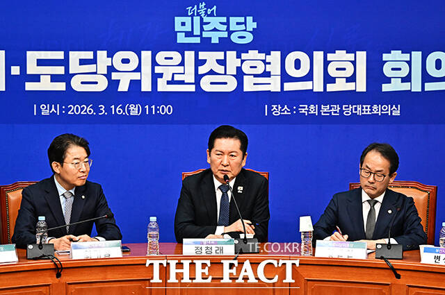 정청래 더불어민주당 대표(왼쪽 두번째)가 16일 오전 서울 여의도 국회에서 열린 시·도당위원장협의회 회의에 참석해 모두발언을 하고 있다. /국회=배정한 기자