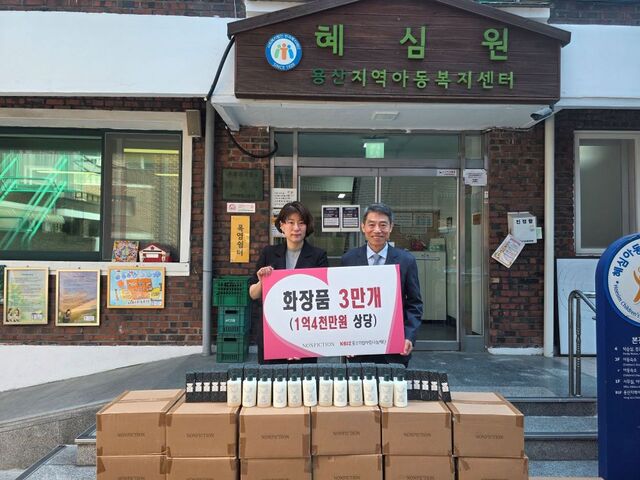 중소기업사랑나눔재단과 논픽션이 서울 혜심원에서 1억4000만원 상당의 기부 물품 전달식을 마친 뒤 기념 촬영을 하고 있다. /중소기업사랑나눔재단