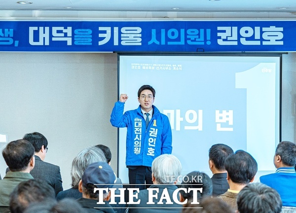 권인호 예비후보가 14일 개소식을 열고 대전시의원 선거 대덕구 제3선거구(비래, 송촌, 중리) 출마를 공식 선언하며 본격적인 선거전에 돌입했다. /권인호 예비후보