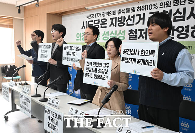 경제정의실천시민연합(경실련)의 정택수 부동산국책사업팀장과 배정현 정치입법팀 간사, 하상응 정치개혁위원회 위원장, 서휘원 정치입법팀장, 김은준 전 인턴간사(왼쪽부터)가 16일 서울 종로구 경실련 강당에서 기자회견을 열고 전국 17개 광역의회 출석률 및 하위 10% 의원 명단을 공개하며 구호를 외치고 있다. /이새롬 기자