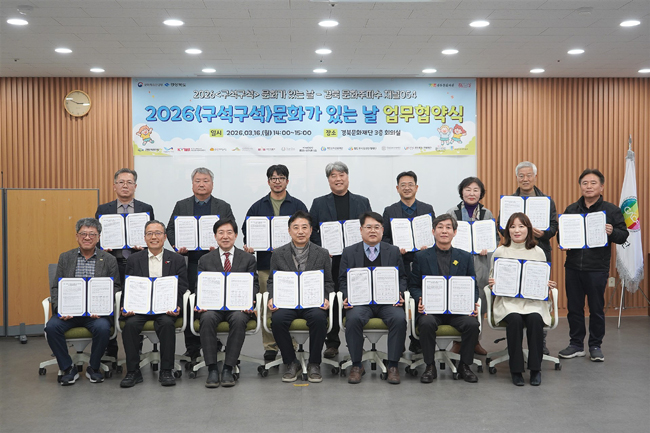 국립울진해양과학관이 16일 경북문화재단을 비롯한 15개 기관·단체와 문화가 있는 날 사업 추진을 위한 업무협약을 체결했다. /해양과학관