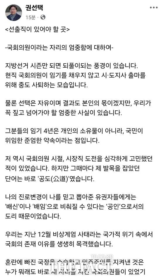 권선택 전 대전시장이 사화관계망서비스(SNS)에 올린 글. /권선택 전 대전시장 페이스북 캡처